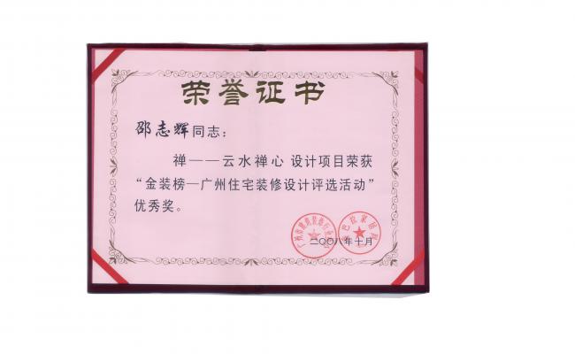 云水禪心
